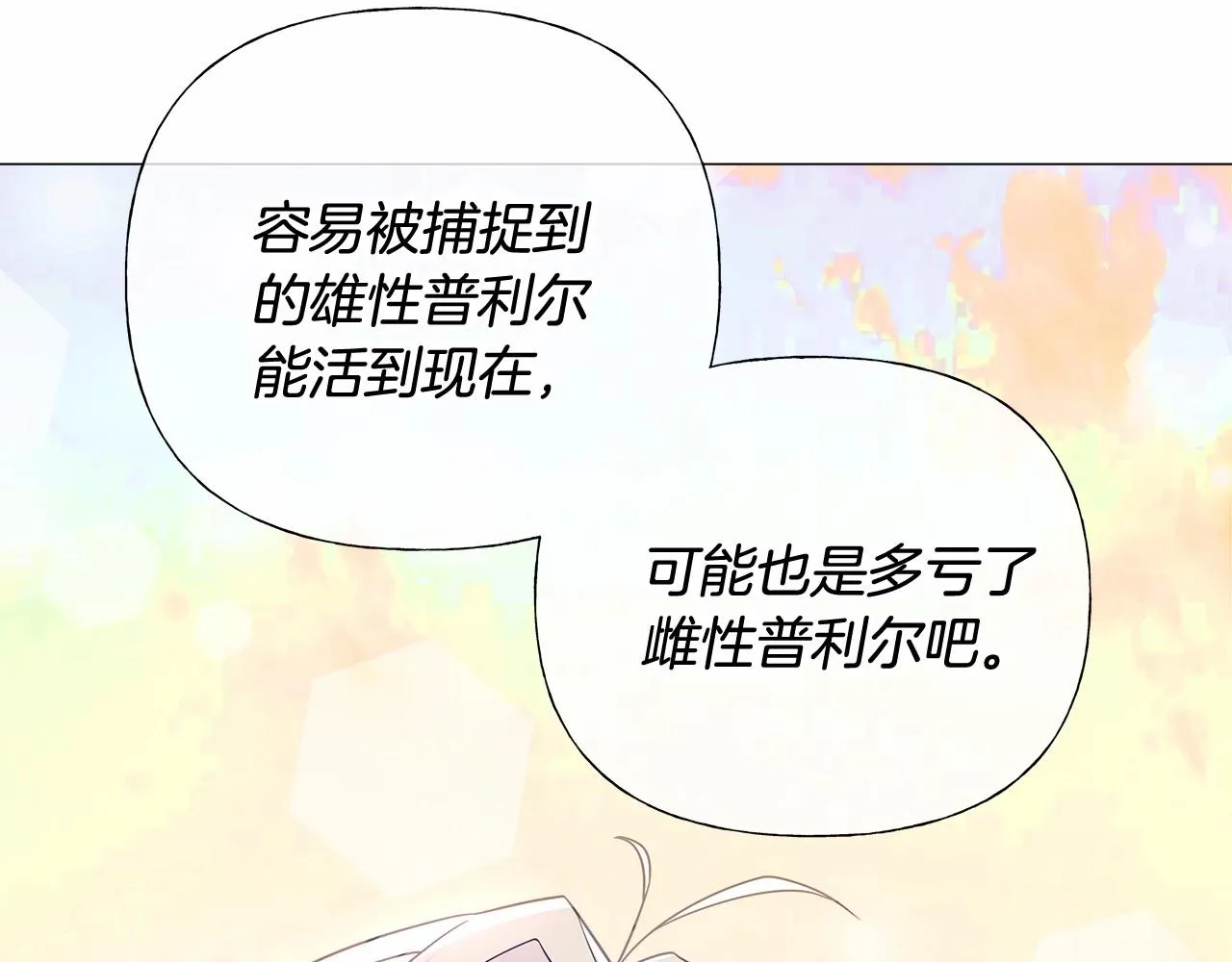 第13话 发誓守护您 第229页