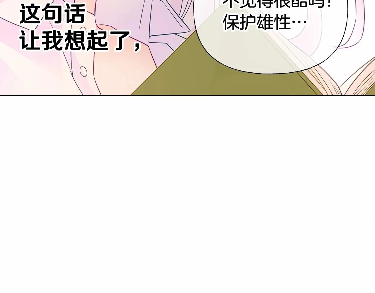 第13话 发誓守护您 第237页
