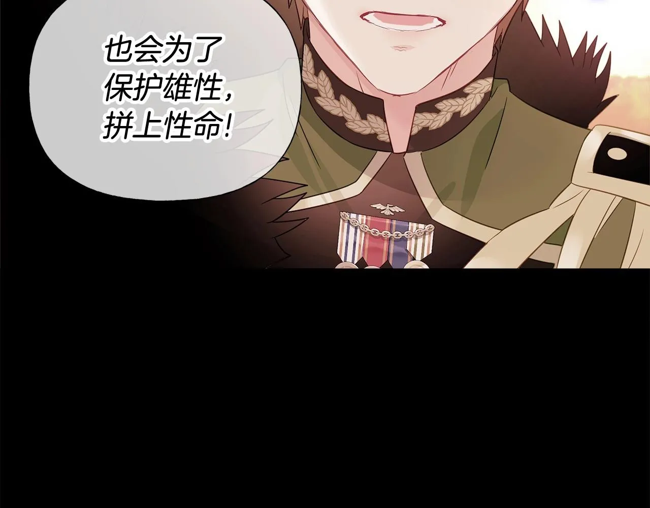 第14话 蠢材之间的竞争开始了 第2页