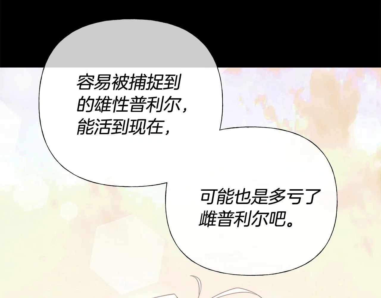 第14话 蠢材之间的竞争开始了 第3页