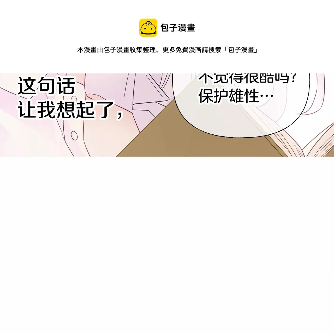 第14话 蠢材之间的竞争开始了 第11页