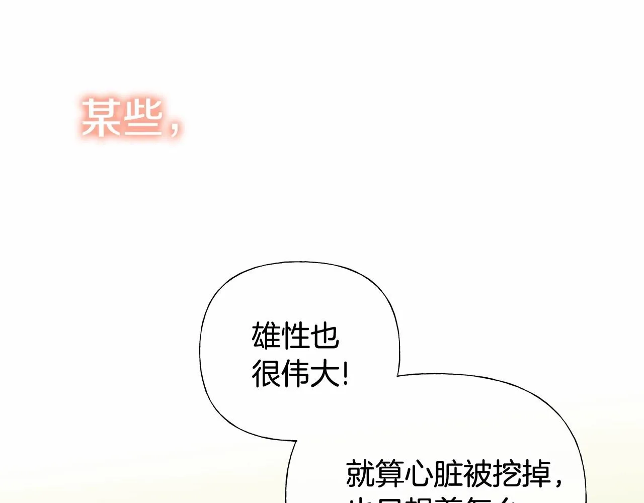 第14话 蠢材之间的竞争开始了 第12页
