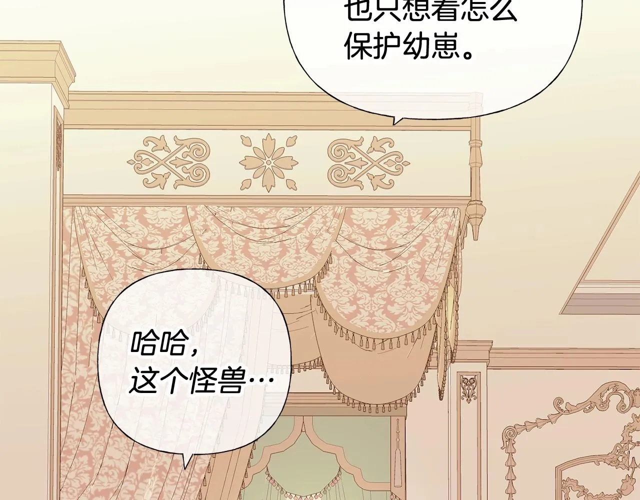 第14话 蠢材之间的竞争开始了 第13页