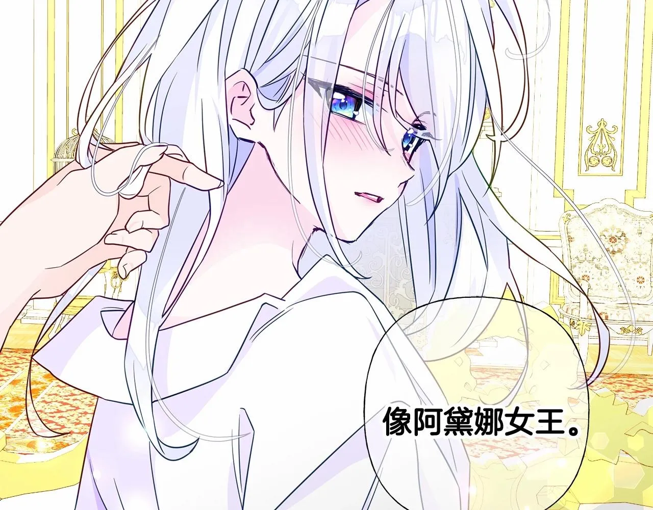 第14话 蠢材之间的竞争开始了 第23页