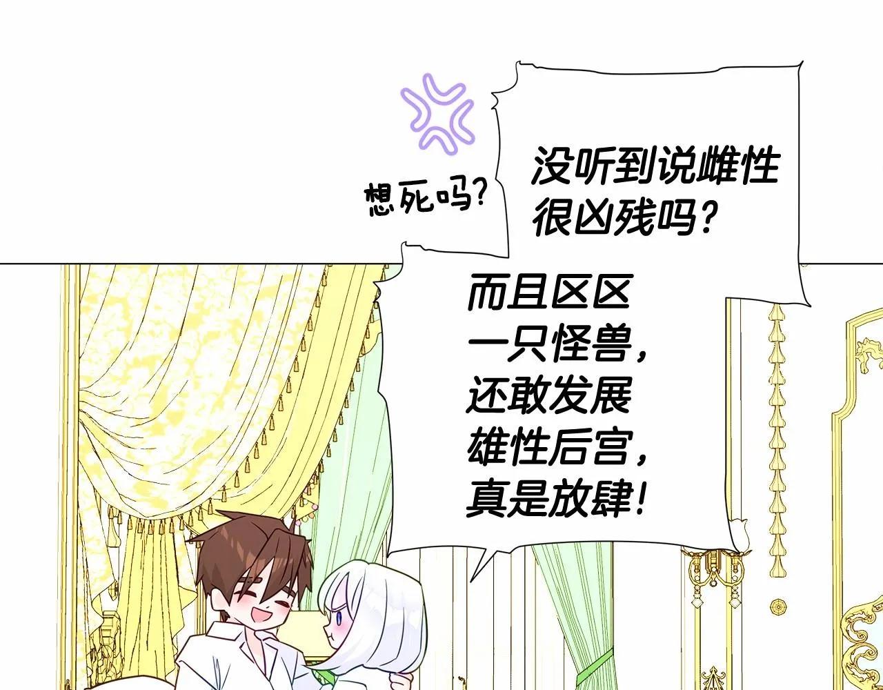 第14话 蠢材之间的竞争开始了 第25页