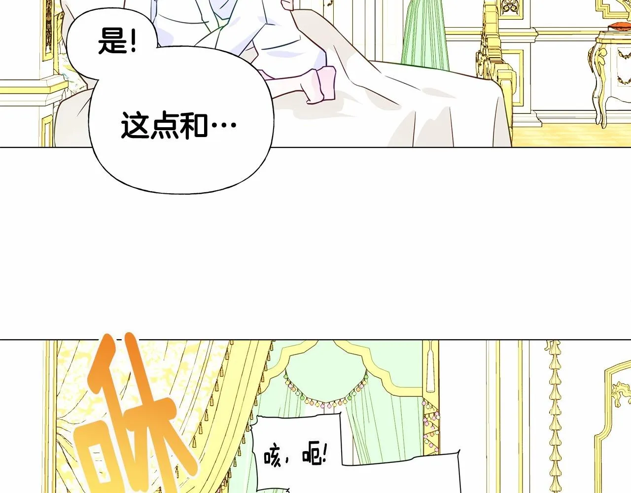 第14话 蠢材之间的竞争开始了 第26页