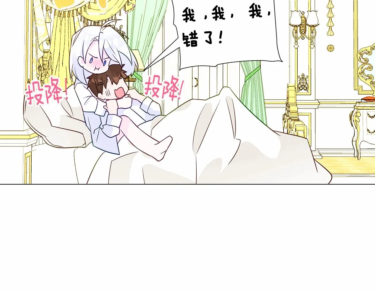 第14话 蠢材之间的竞争开始了 第27页