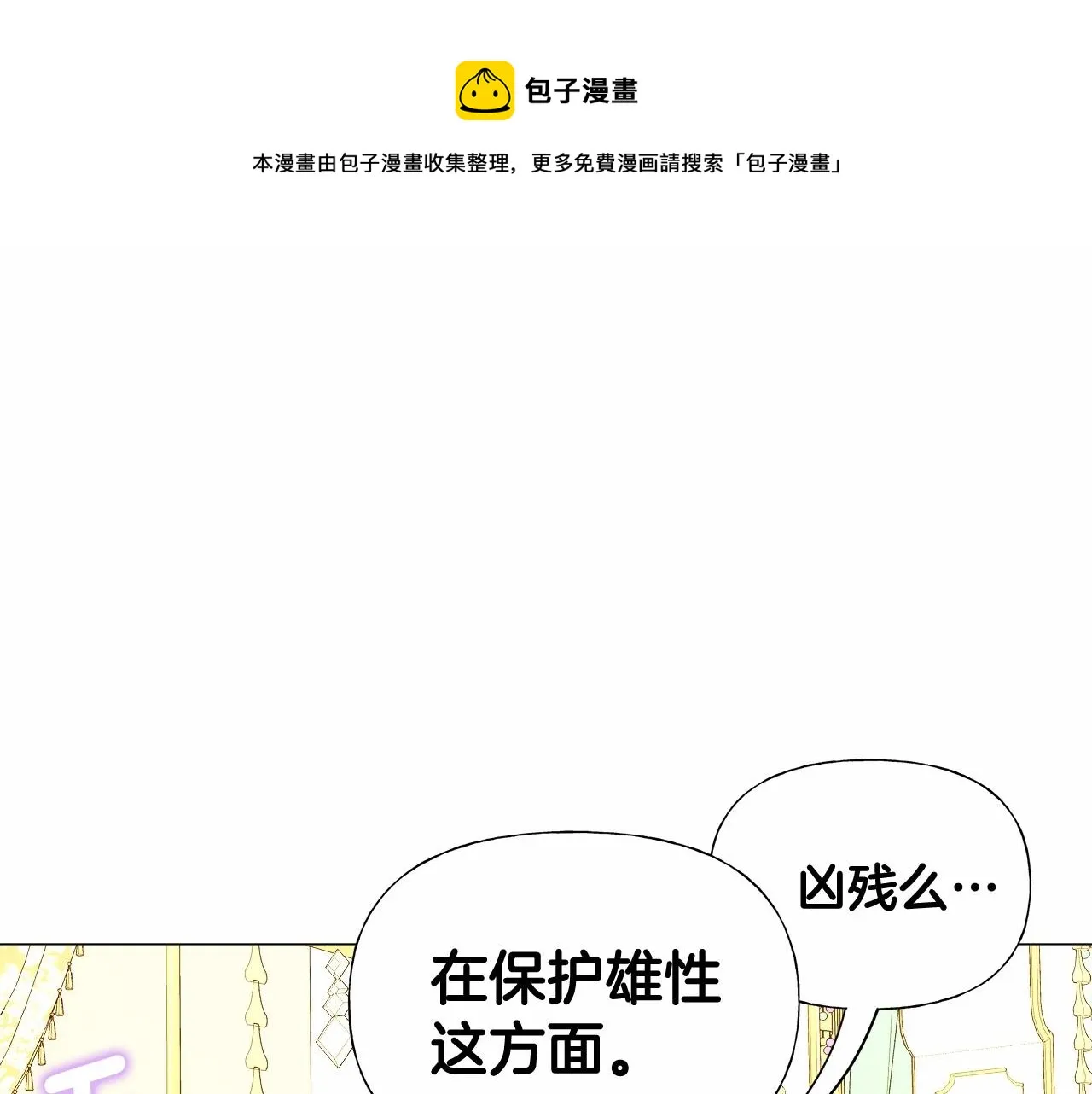 第14话 蠢材之间的竞争开始了 第31页