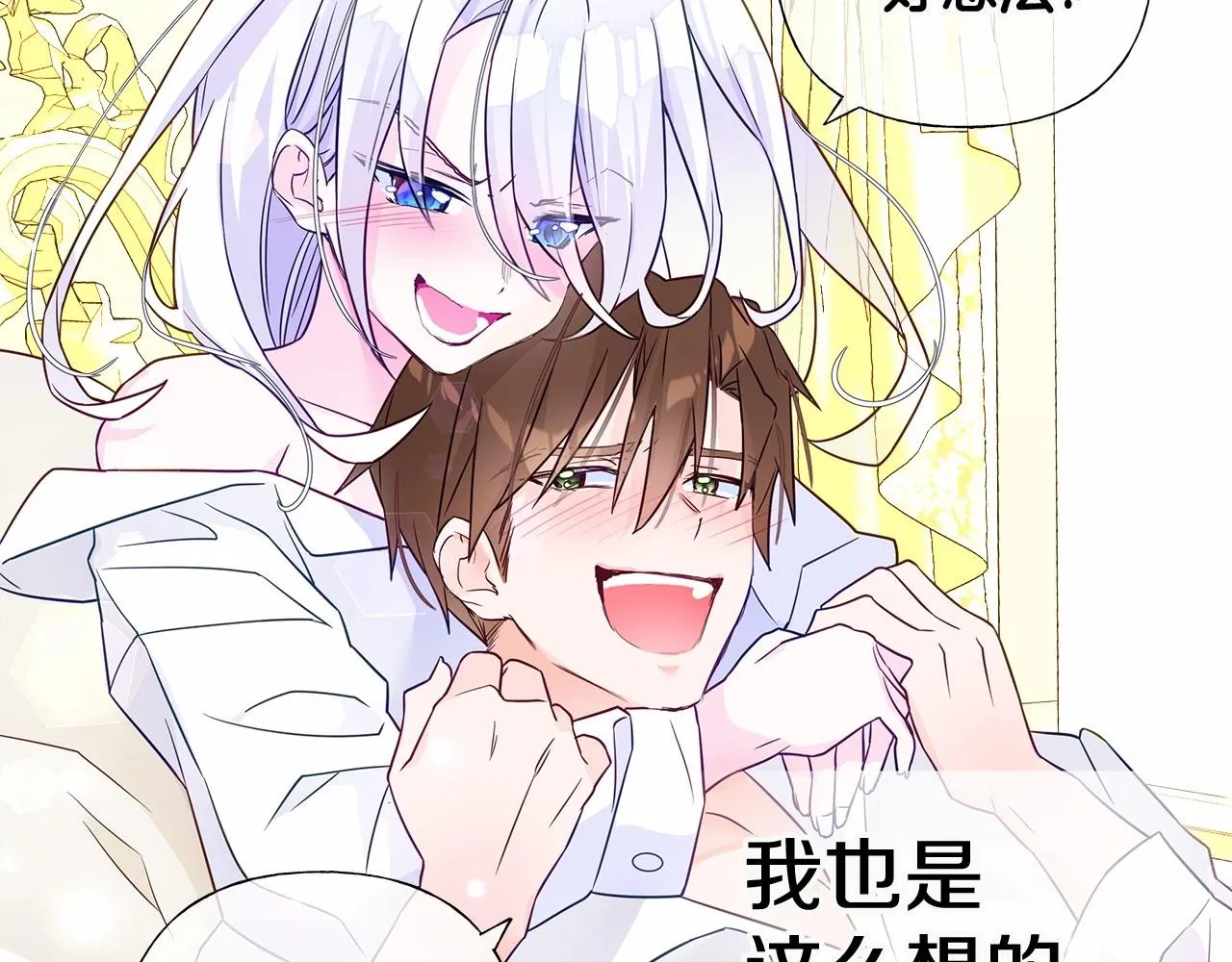 第14话 蠢材之间的竞争开始了 第35页