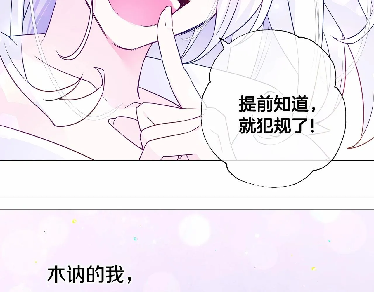 第14话 蠢材之间的竞争开始了 第38页