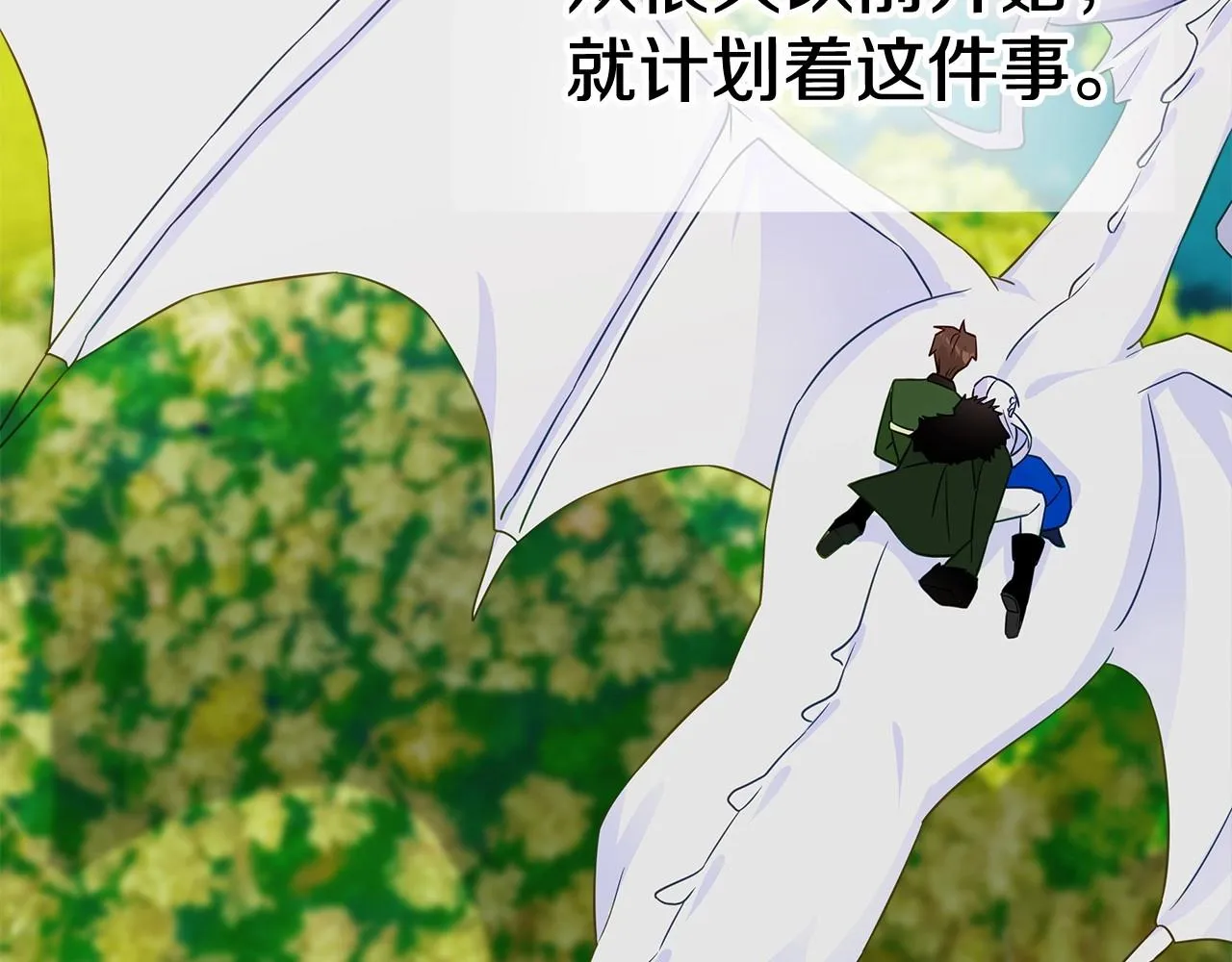 第14话 蠢材之间的竞争开始了 第50页