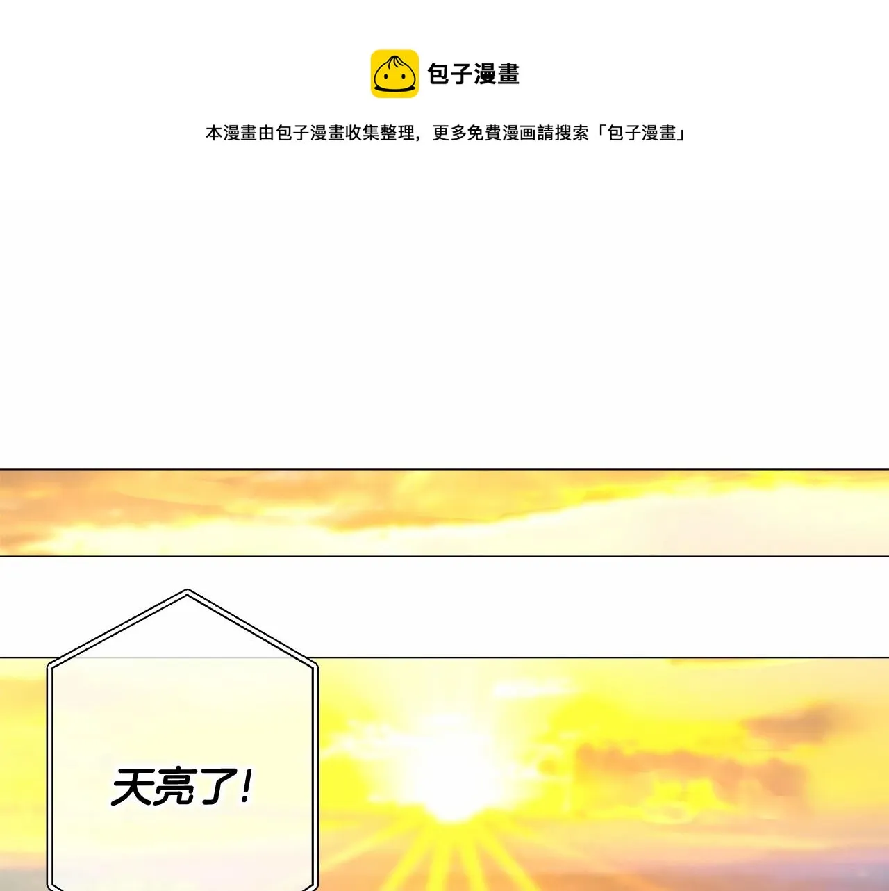 第14话 蠢材之间的竞争开始了 第61页