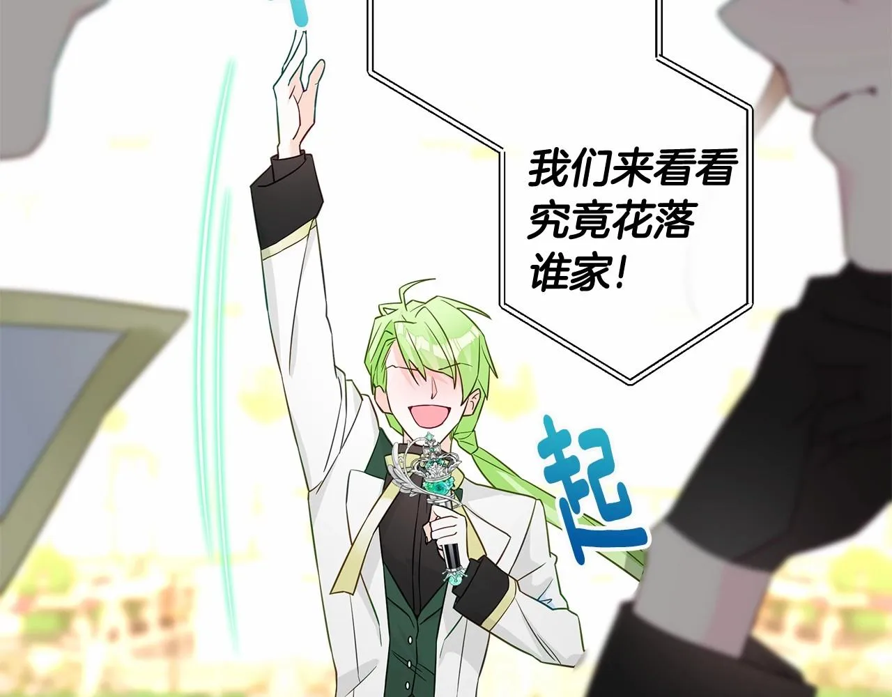 第14话 蠢材之间的竞争开始了 第63页