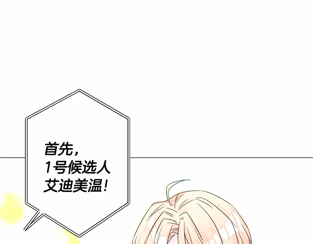 第14话 蠢材之间的竞争开始了 第65页