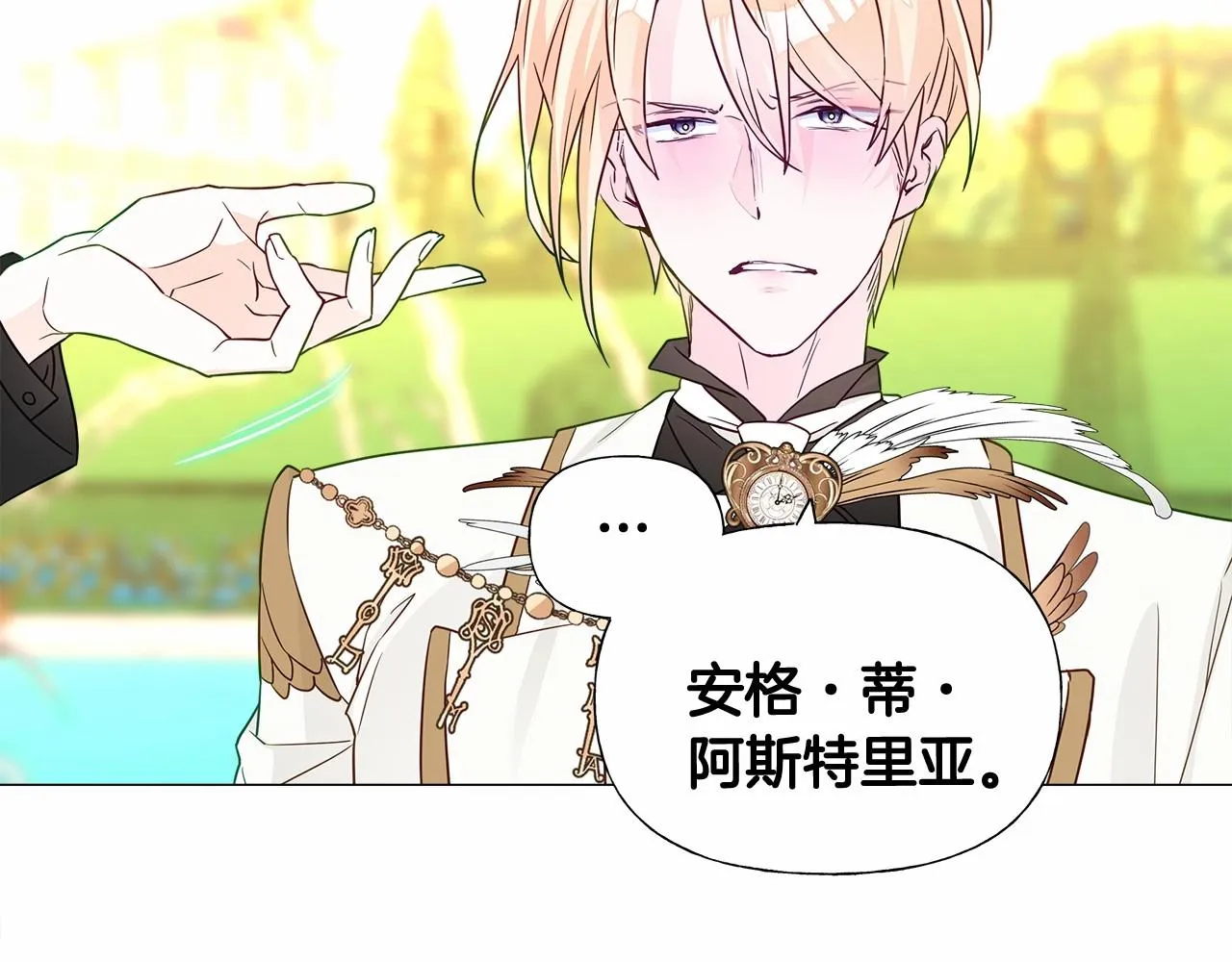 第14话 蠢材之间的竞争开始了 第66页