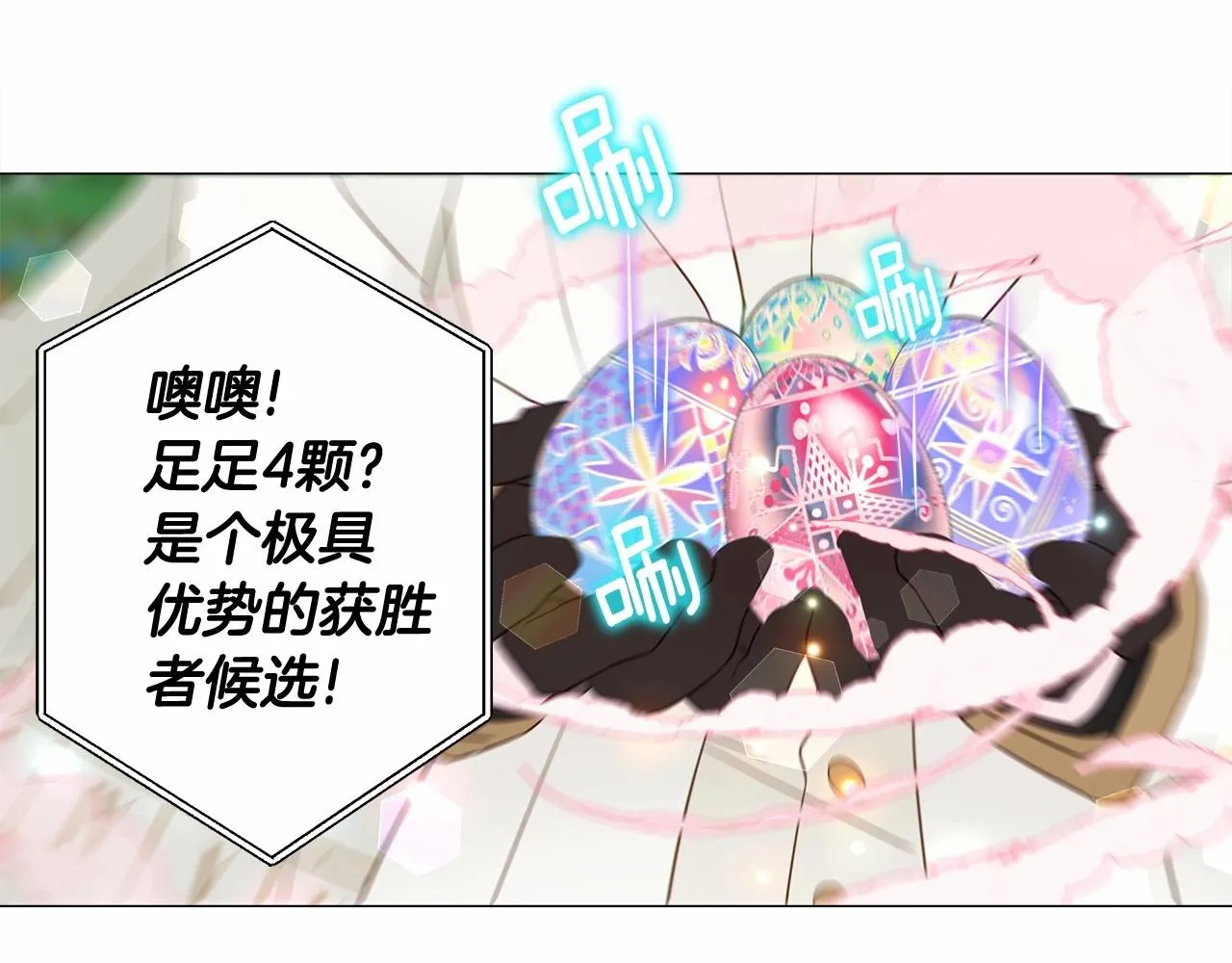 第14话 蠢材之间的竞争开始了 第67页