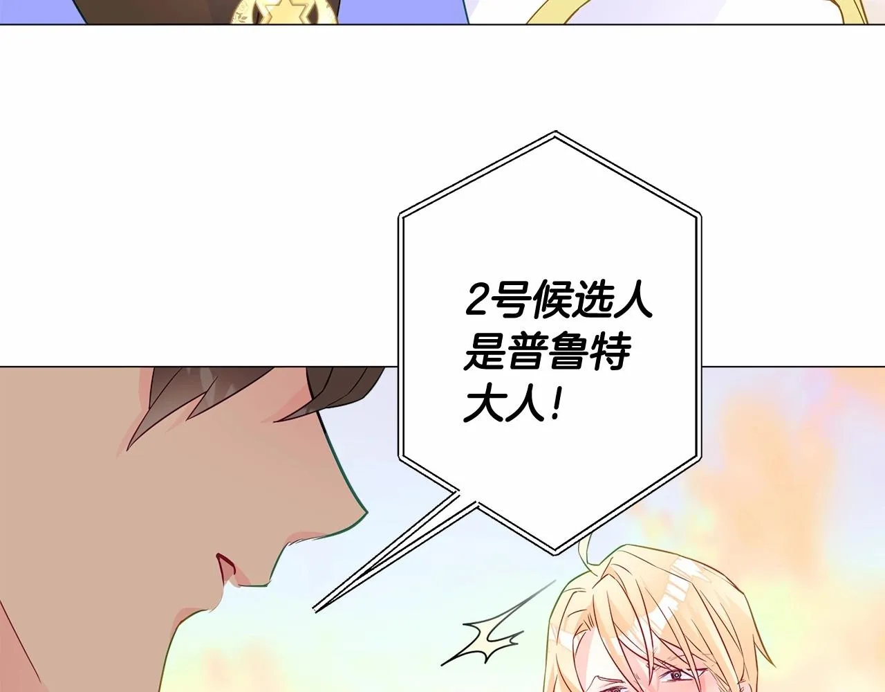 第14话 蠢材之间的竞争开始了 第70页