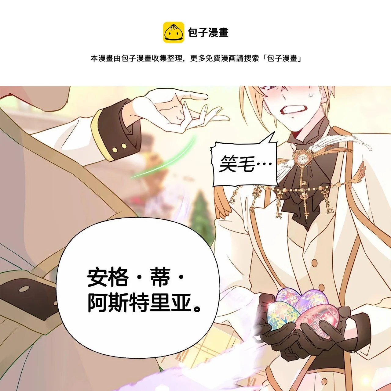 第14话 蠢材之间的竞争开始了 第71页