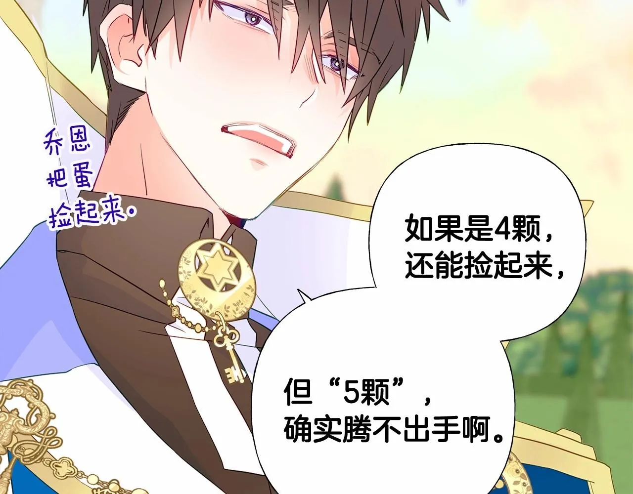 第14话 蠢材之间的竞争开始了 第76页
