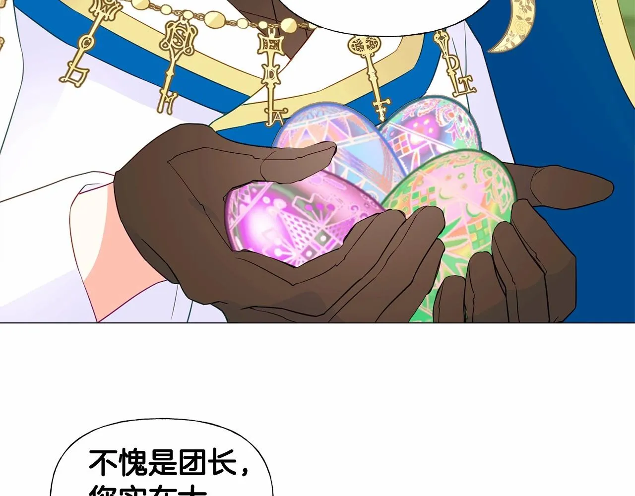第14话 蠢材之间的竞争开始了 第77页