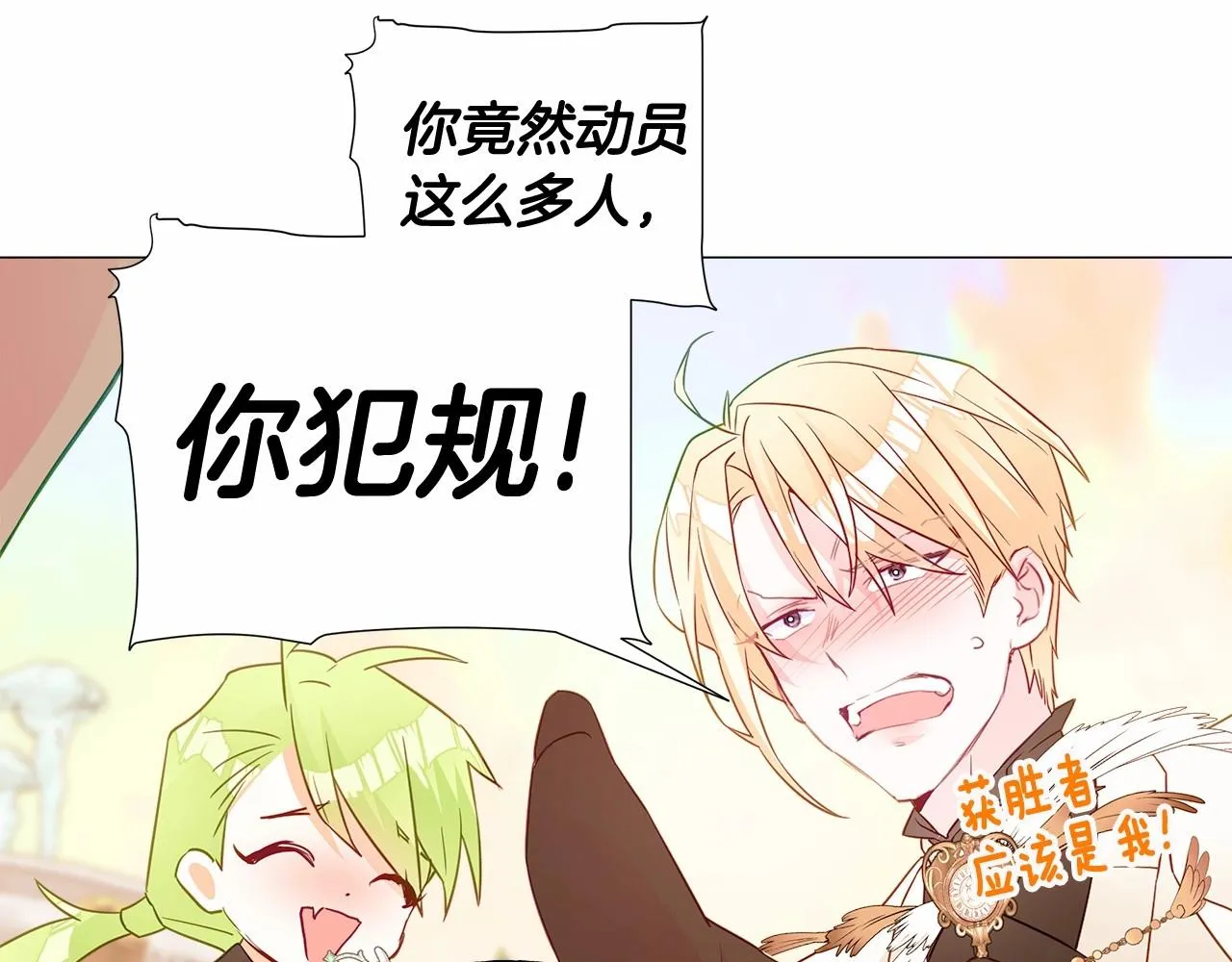 第14话 蠢材之间的竞争开始了 第80页