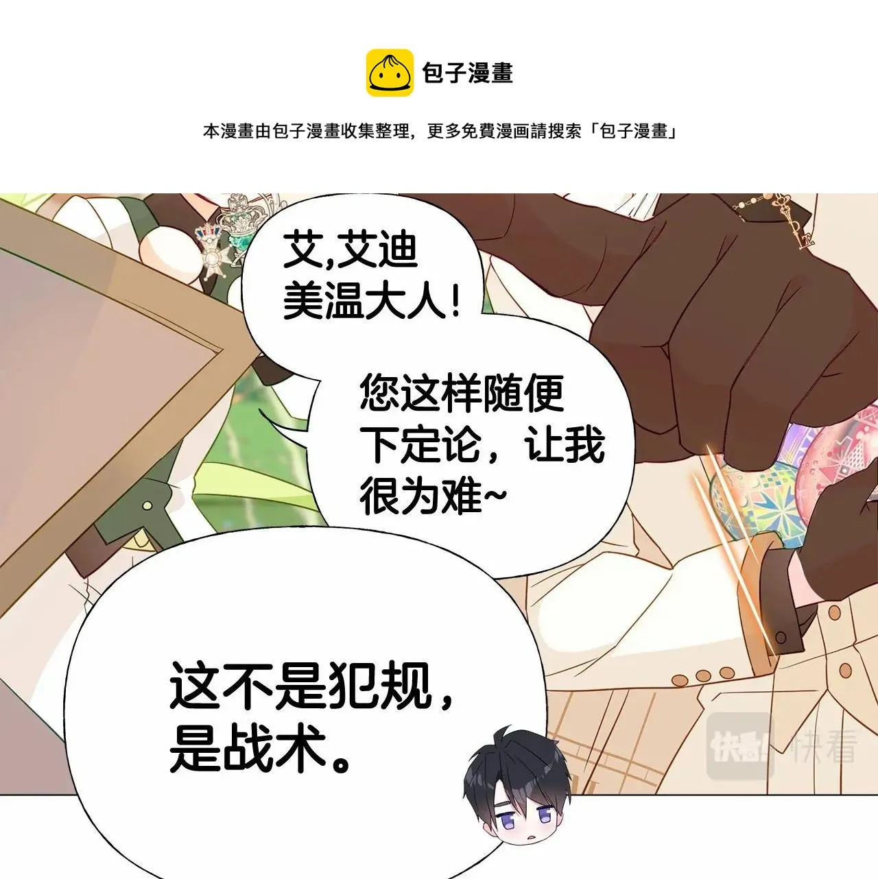 第14话 蠢材之间的竞争开始了 第81页
