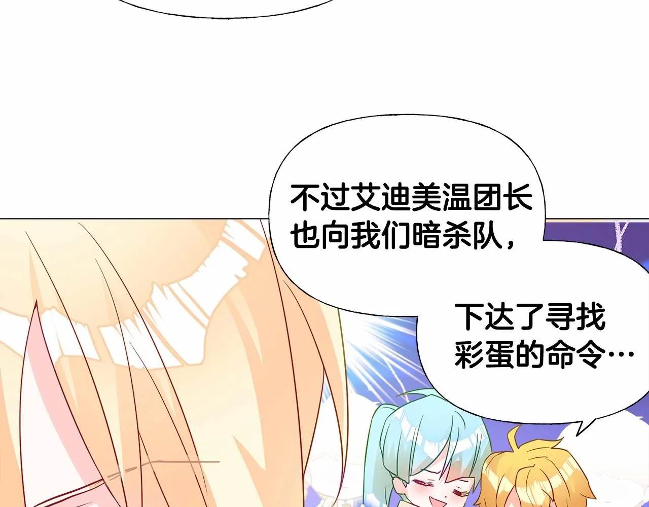 第14话 蠢材之间的竞争开始了 第82页