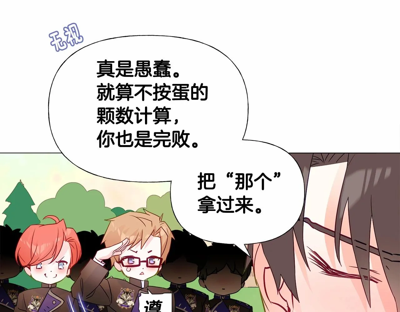 第14话 蠢材之间的竞争开始了 第84页