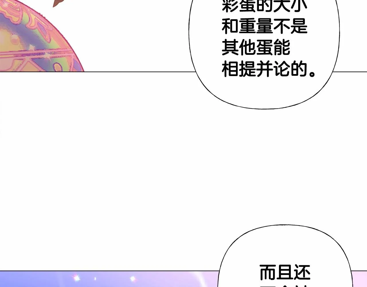 第14话 蠢材之间的竞争开始了 第90页