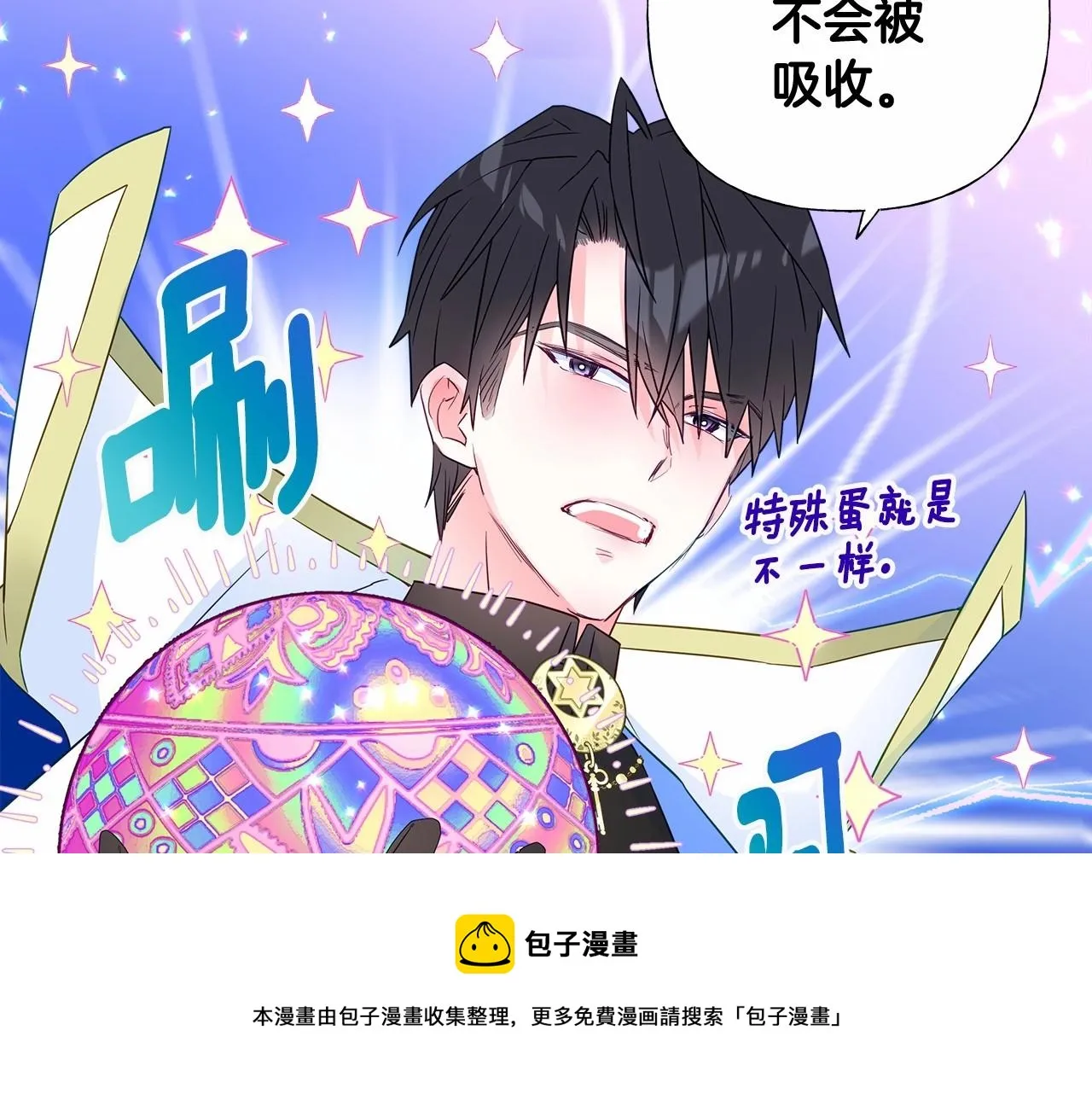 第14话 蠢材之间的竞争开始了 第91页