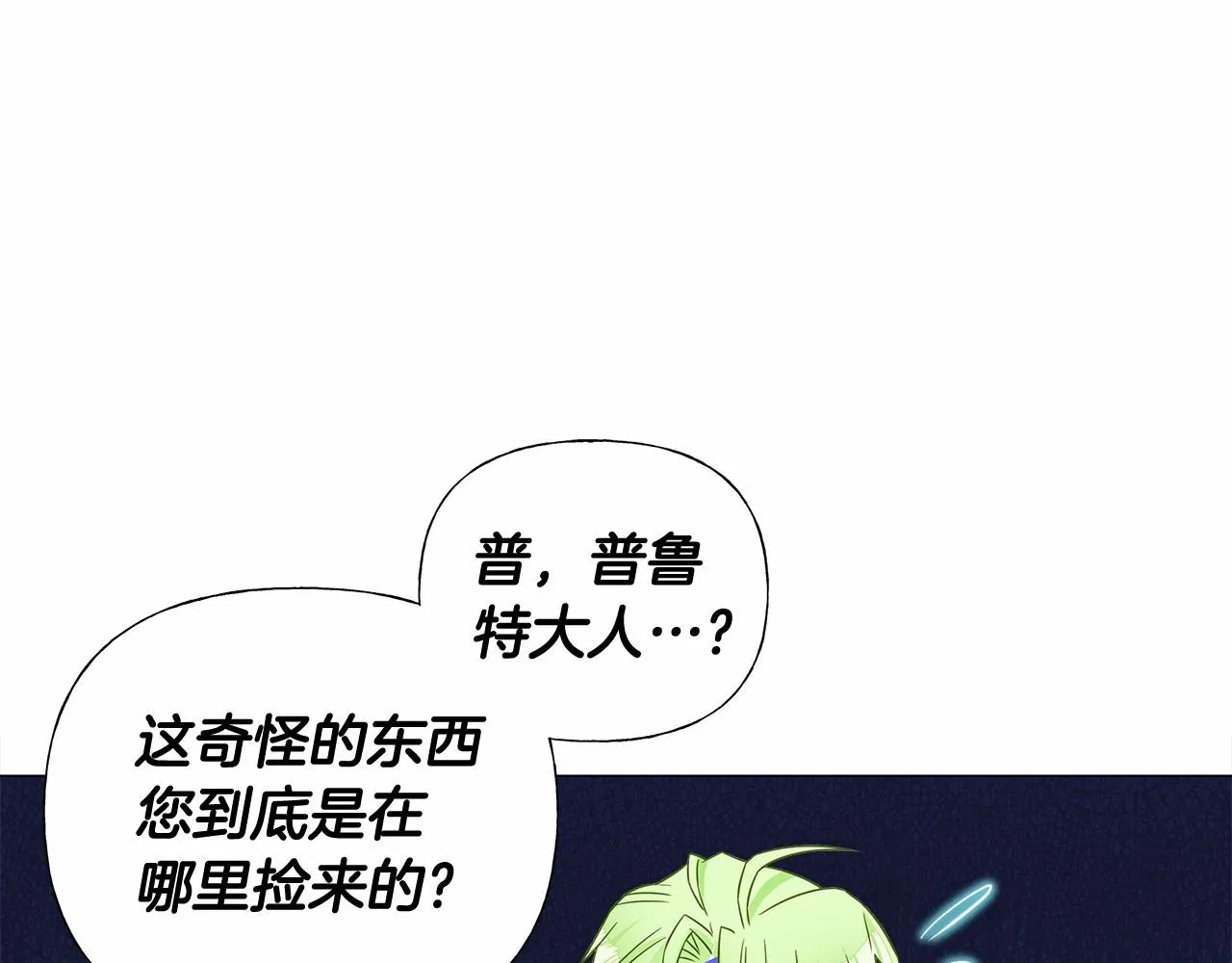 第14话 蠢材之间的竞争开始了 第94页