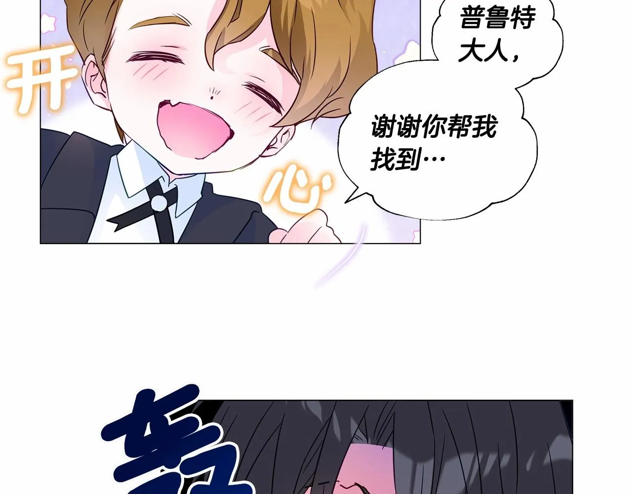 第14话 蠢材之间的竞争开始了 第100页