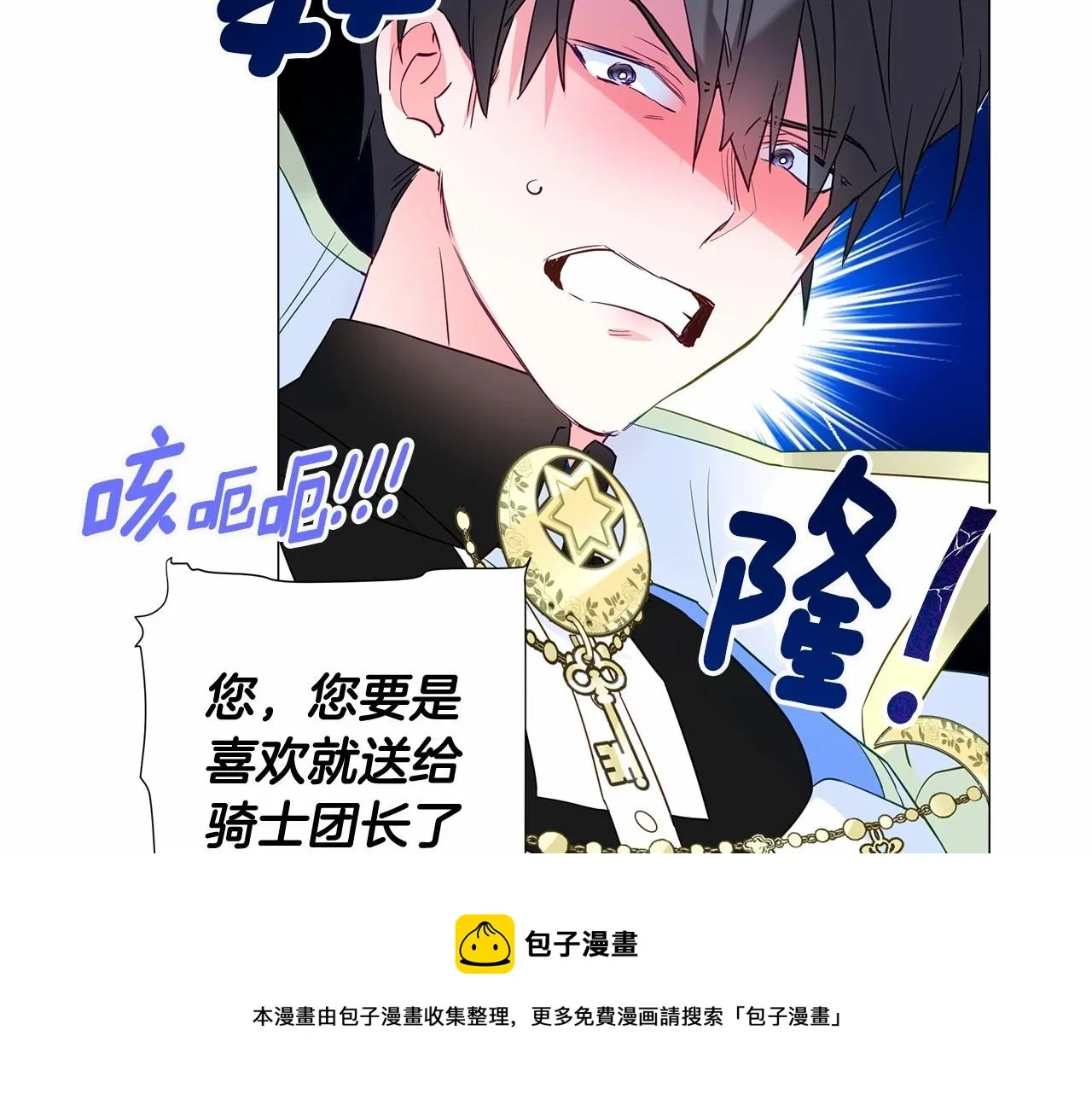第14话 蠢材之间的竞争开始了 第101页