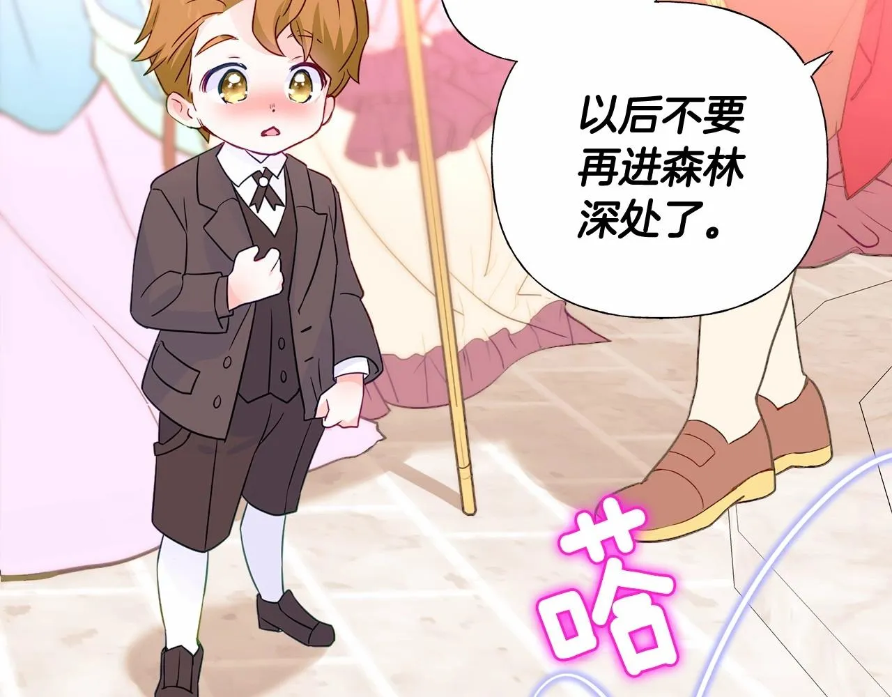 第14话 蠢材之间的竞争开始了 第105页