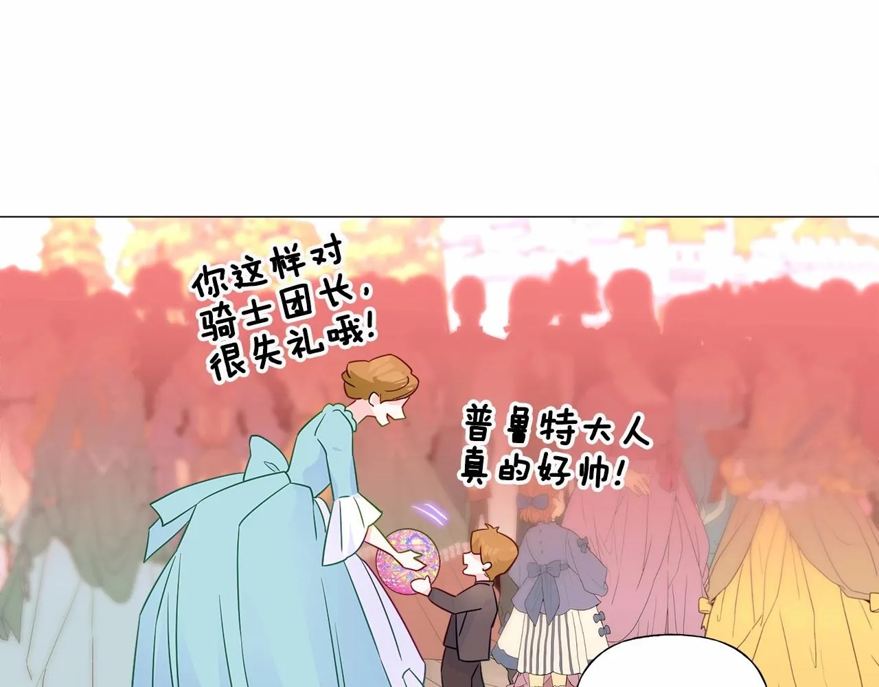 第14话 蠢材之间的竞争开始了 第110页