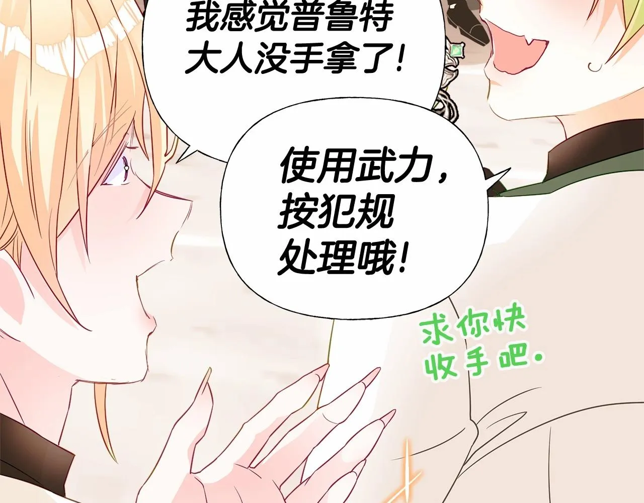 第14话 蠢材之间的竞争开始了 第114页