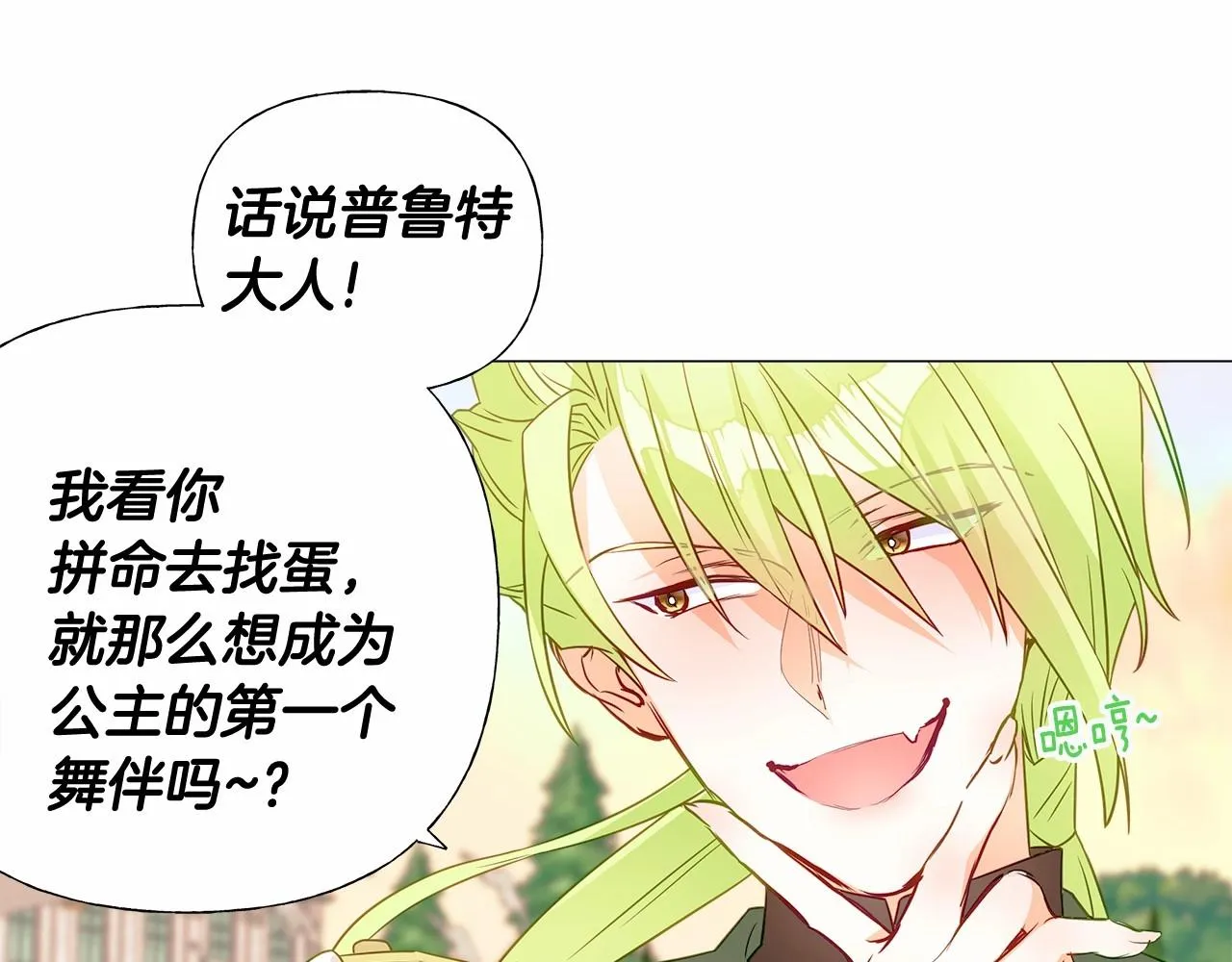 第14话 蠢材之间的竞争开始了 第116页