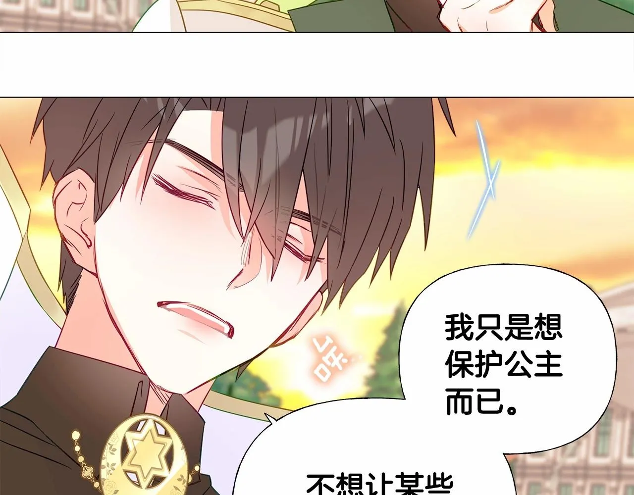 第14话 蠢材之间的竞争开始了 第117页