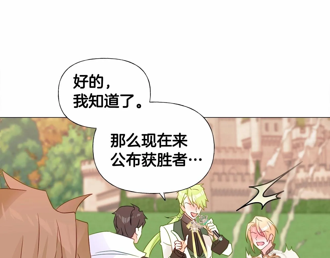 第14话 蠢材之间的竞争开始了 第119页