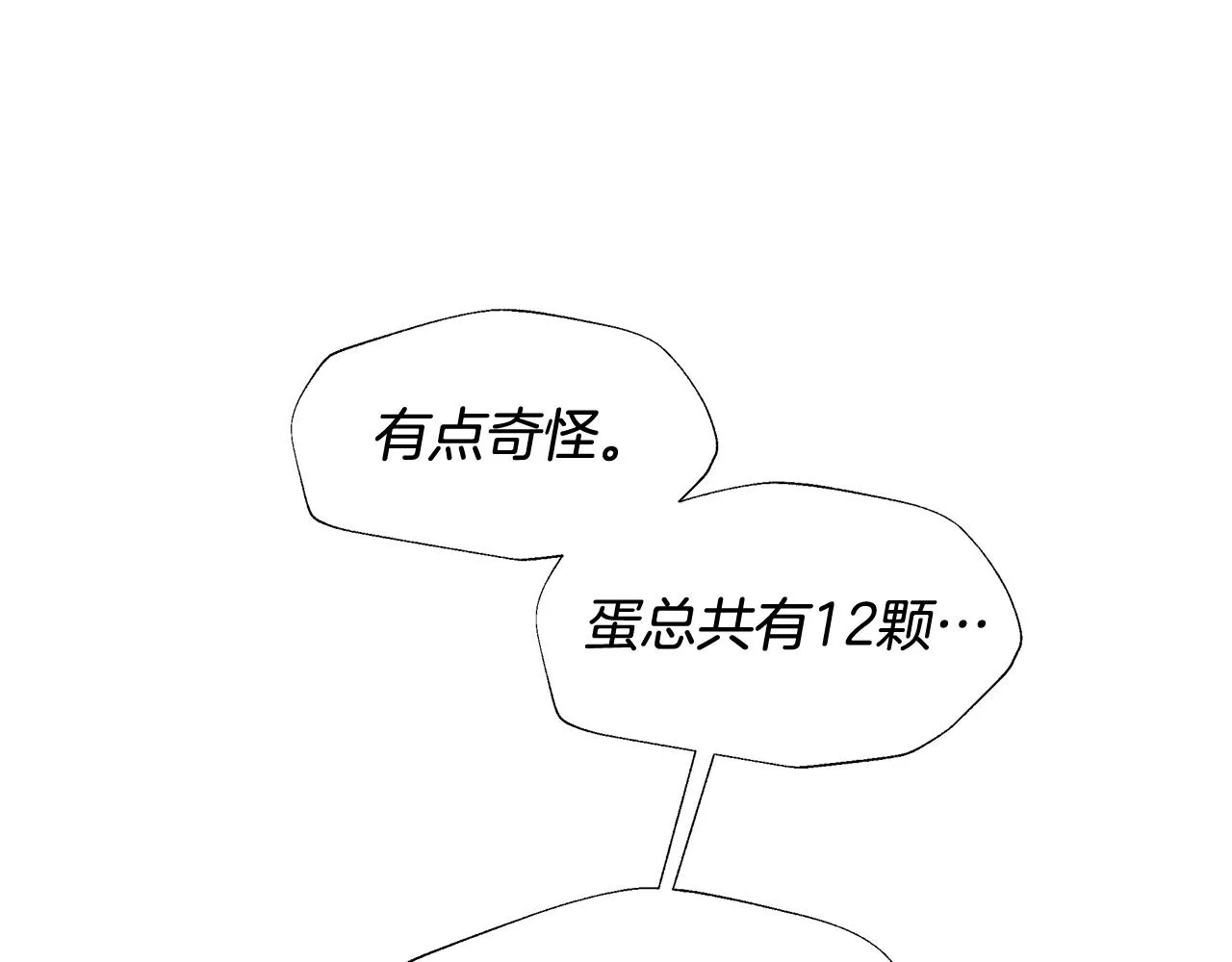 第14话 蠢材之间的竞争开始了 第122页