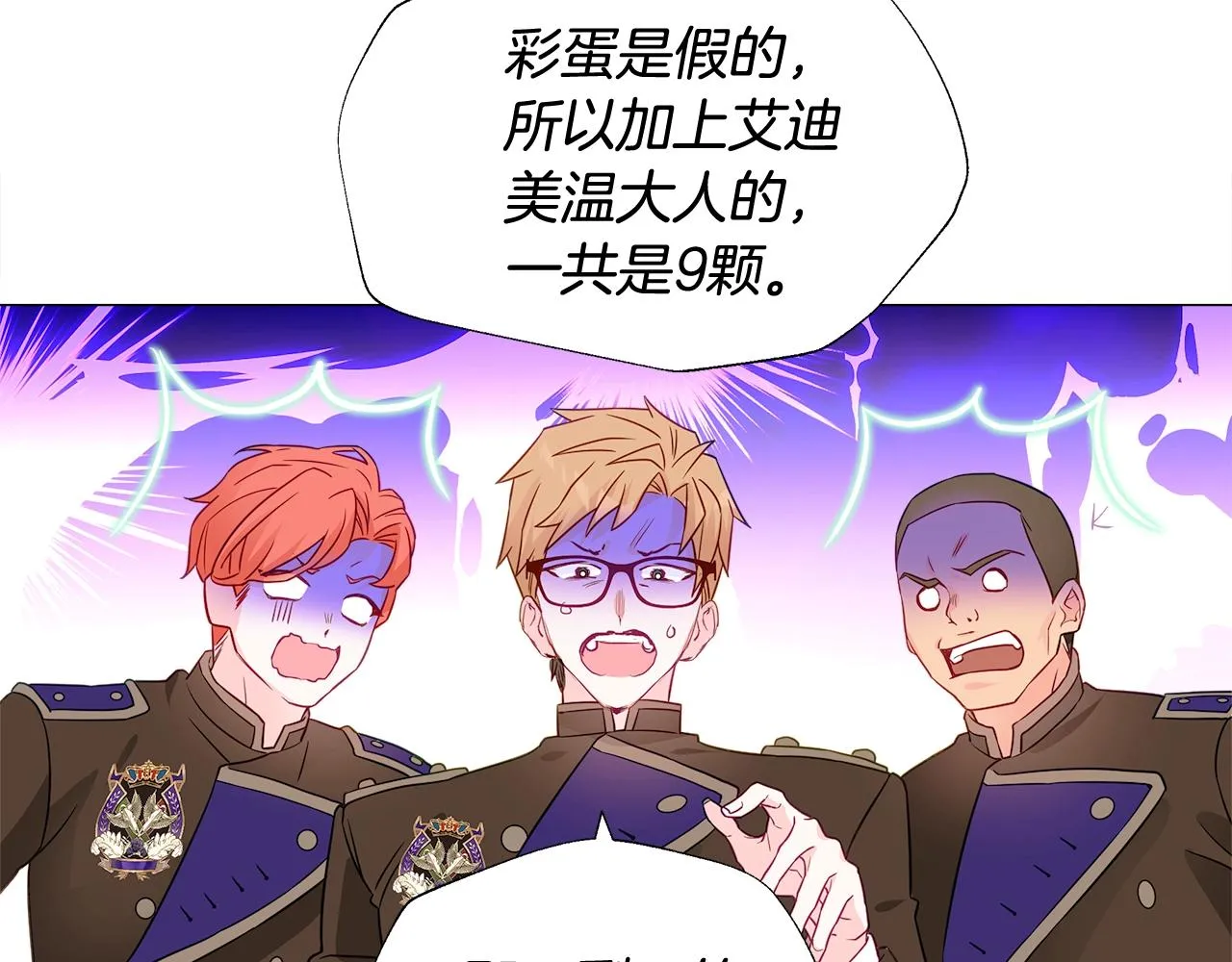 第14话 蠢材之间的竞争开始了 第123页