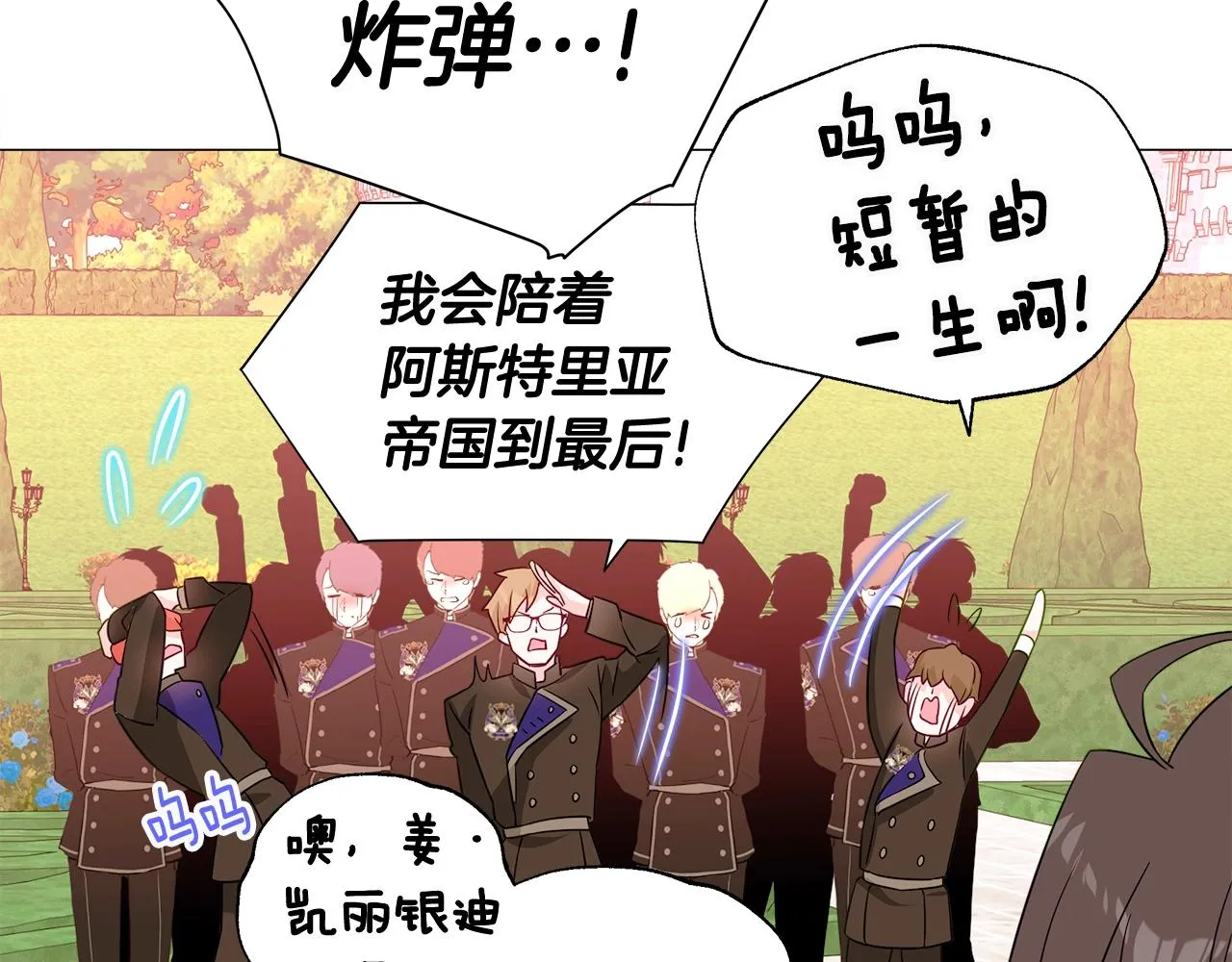 第14话 蠢材之间的竞争开始了 第125页