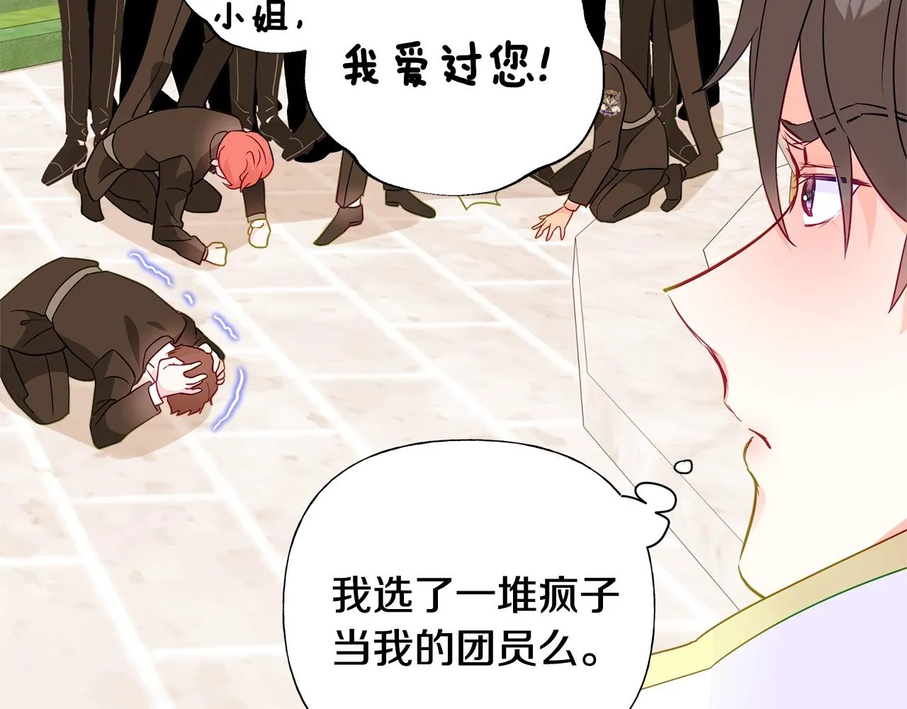 第14话 蠢材之间的竞争开始了 第126页