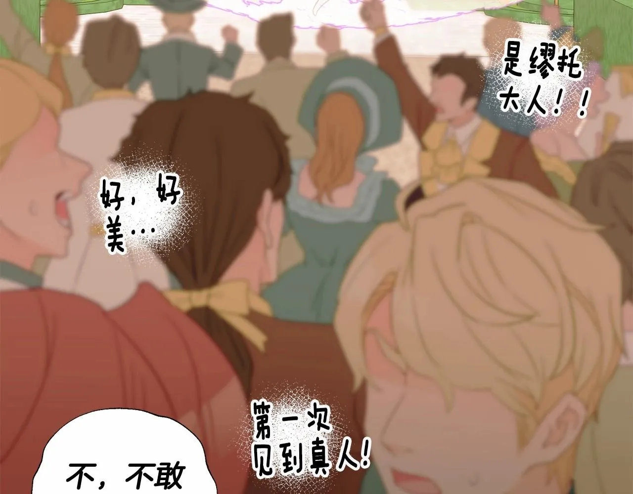 第14话 蠢材之间的竞争开始了 第149页