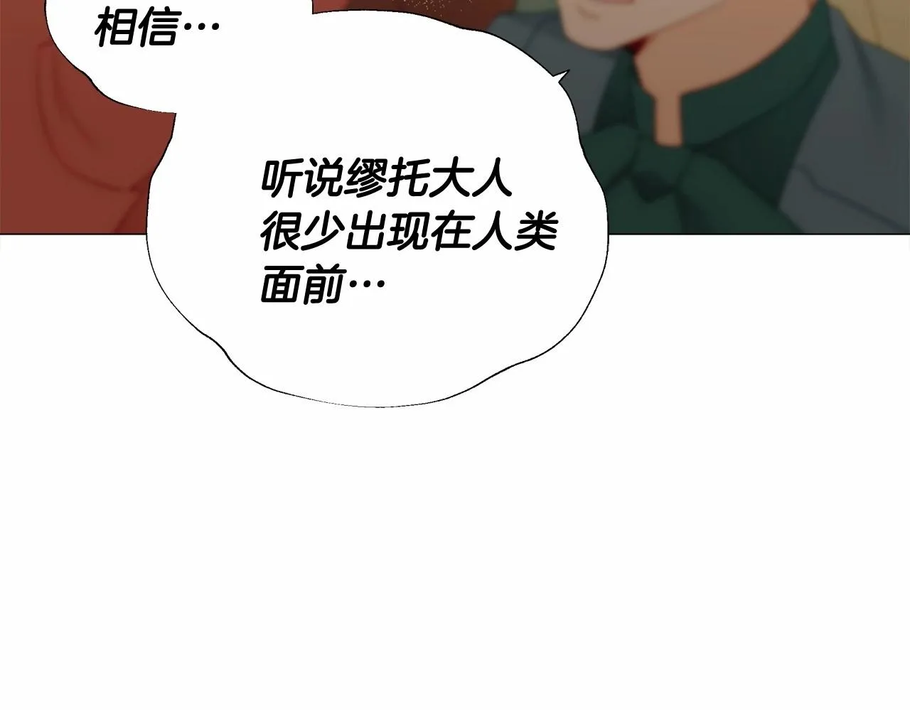 第14话 蠢材之间的竞争开始了 第150页