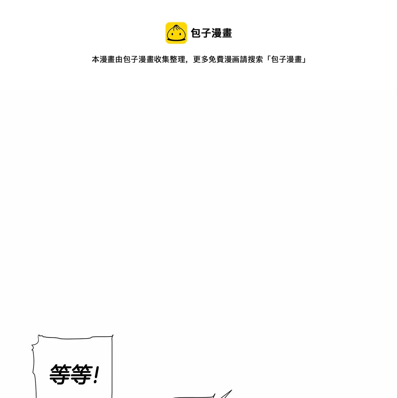 第14话 蠢材之间的竞争开始了 第151页
