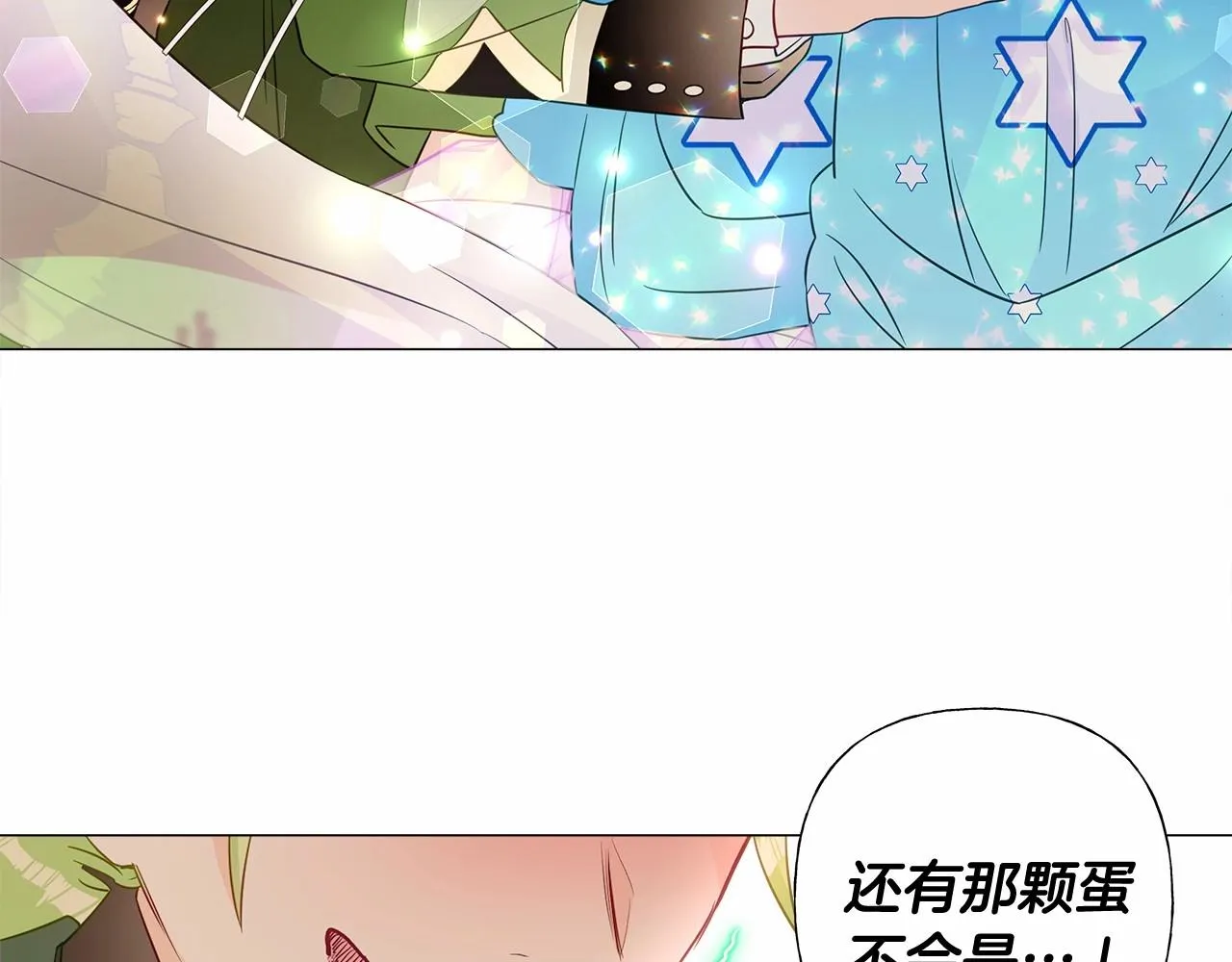 第15话 成为钟塔上的公主 第33页