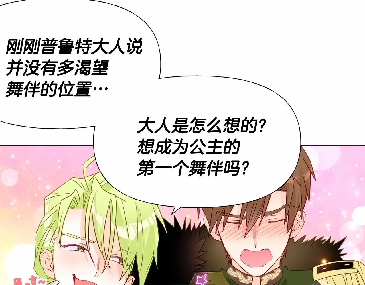 第15话 成为钟塔上的公主 第47页