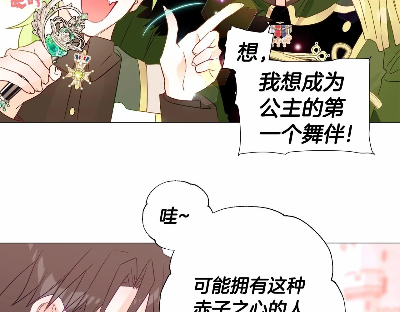第15话 成为钟塔上的公主 第48页