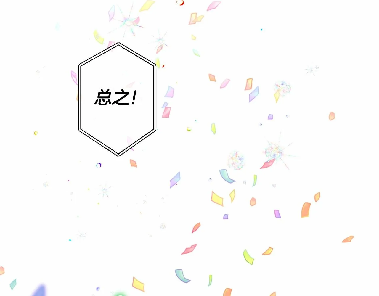 第15话 成为钟塔上的公主 第54页